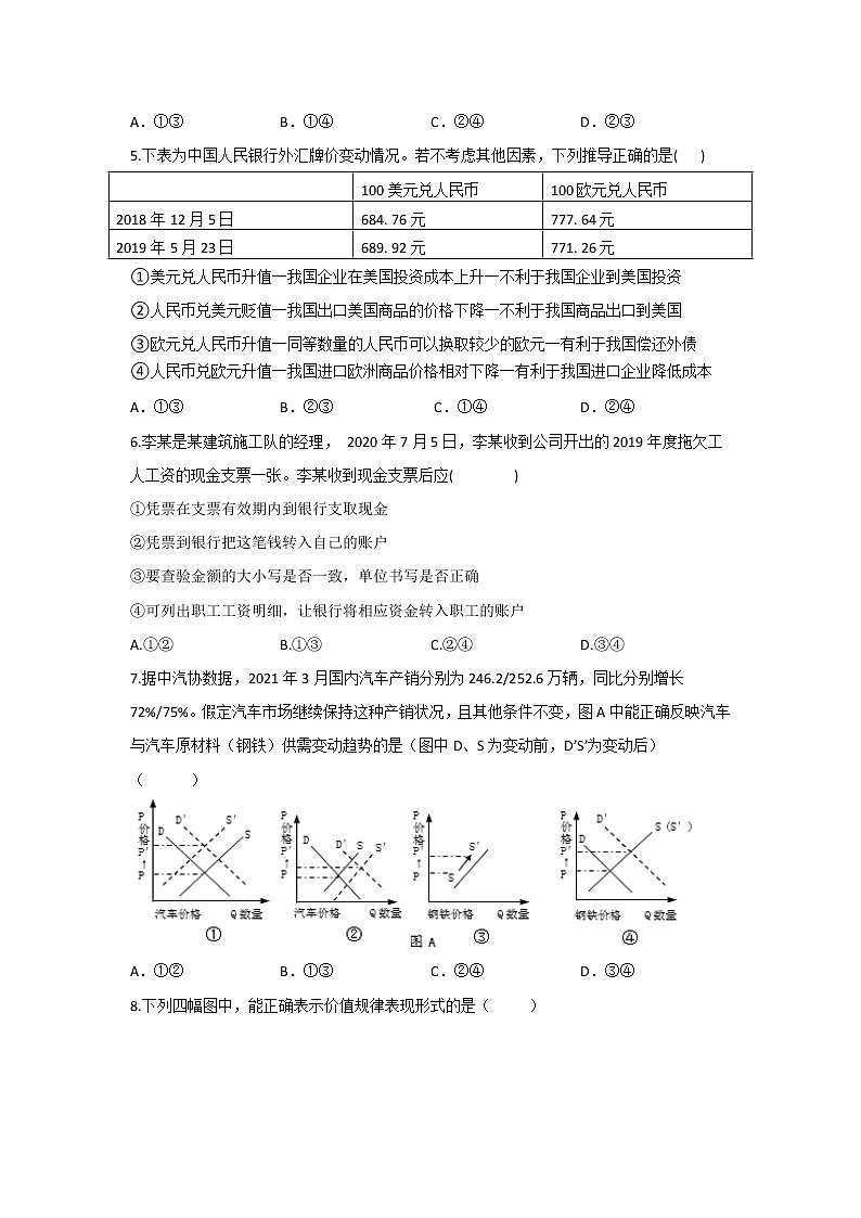 2021松原前郭蒙中高二下学期期末考试政治试题含答案第2页