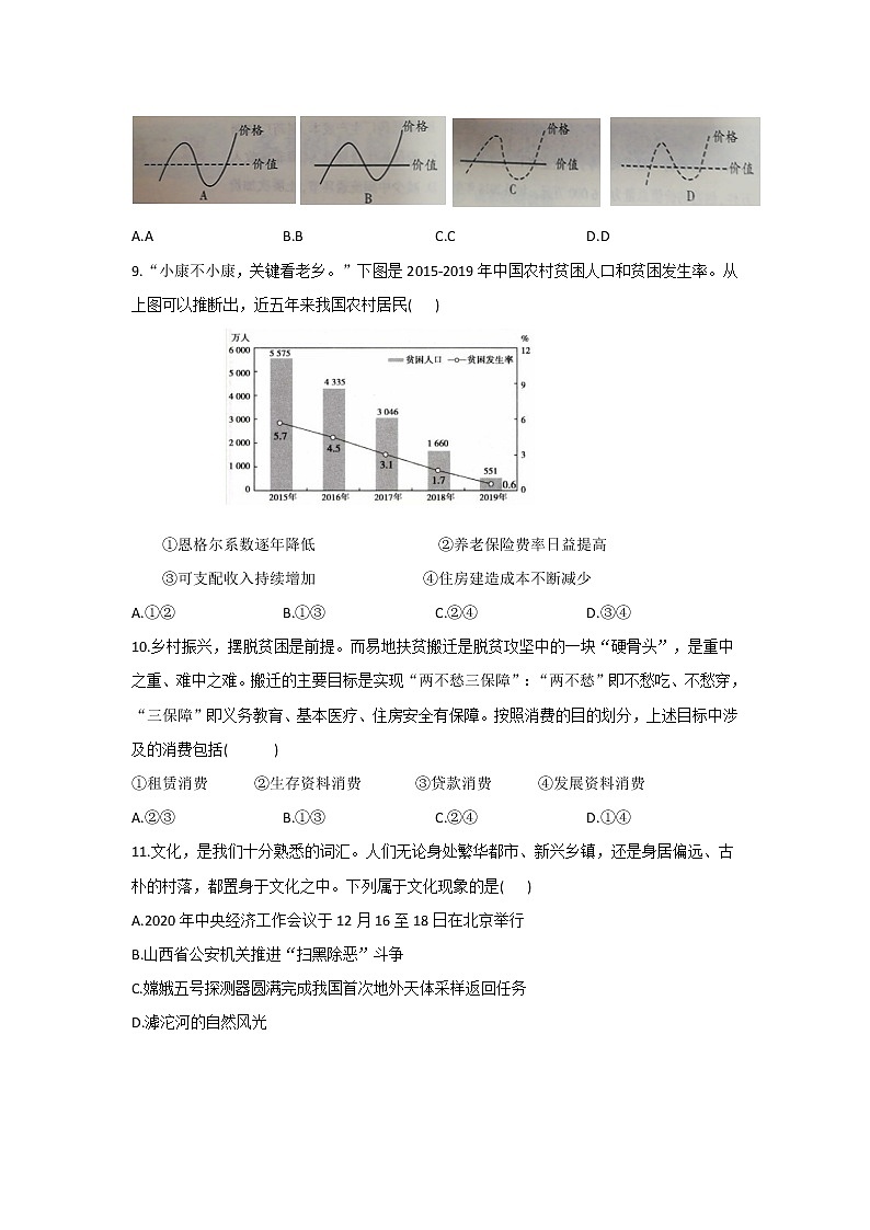 2021松原前郭蒙中高二下学期期末考试政治试题含答案第3页