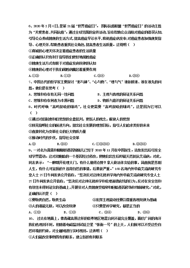 2021巴彦淖尔乌拉特前旗一中高二下学期期中考试政治试题含答案第2页