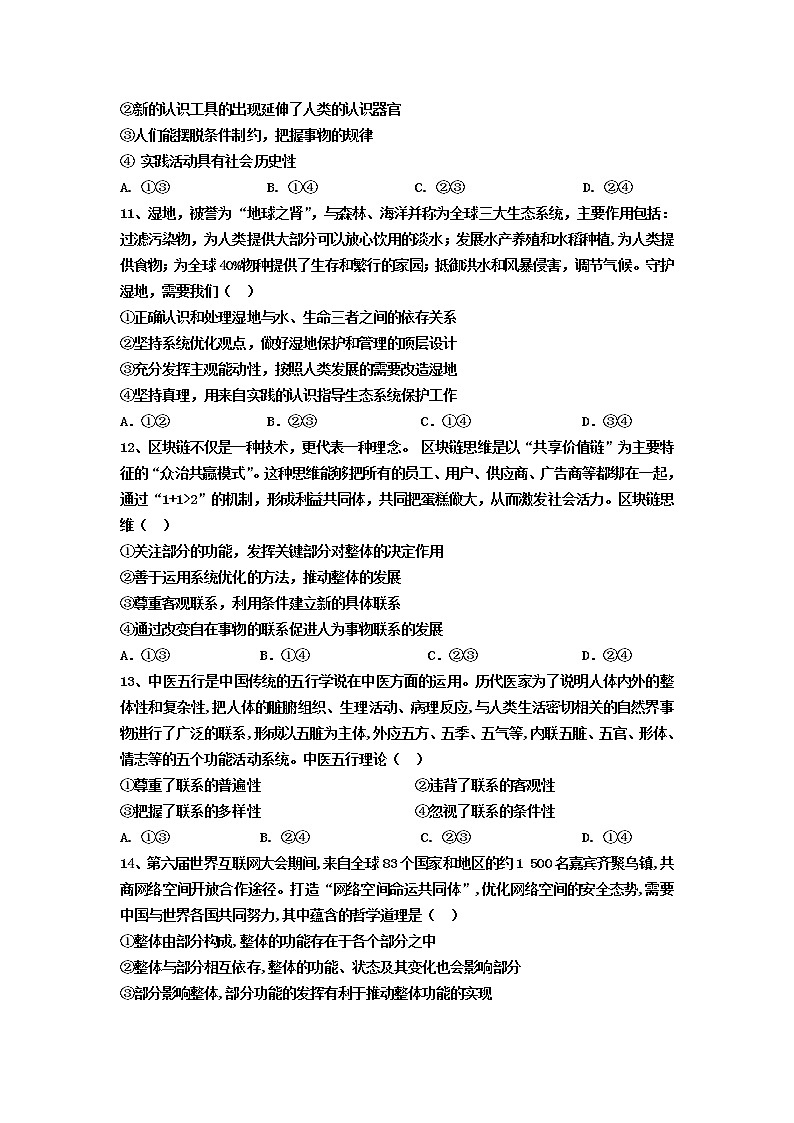 2021巴彦淖尔乌拉特前旗一中高二下学期期中考试政治试题含答案第3页