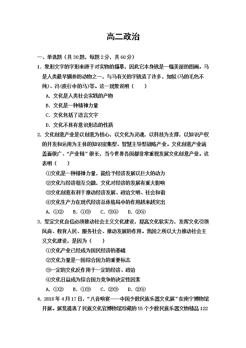 2021巴彦淖尔杭锦后旗重点高中高二上学期期中考试政治试题含答案01