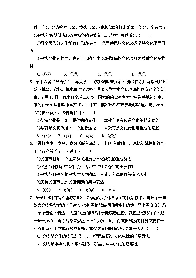 2021巴彦淖尔杭锦后旗重点高中高二上学期期中考试政治试题含答案02