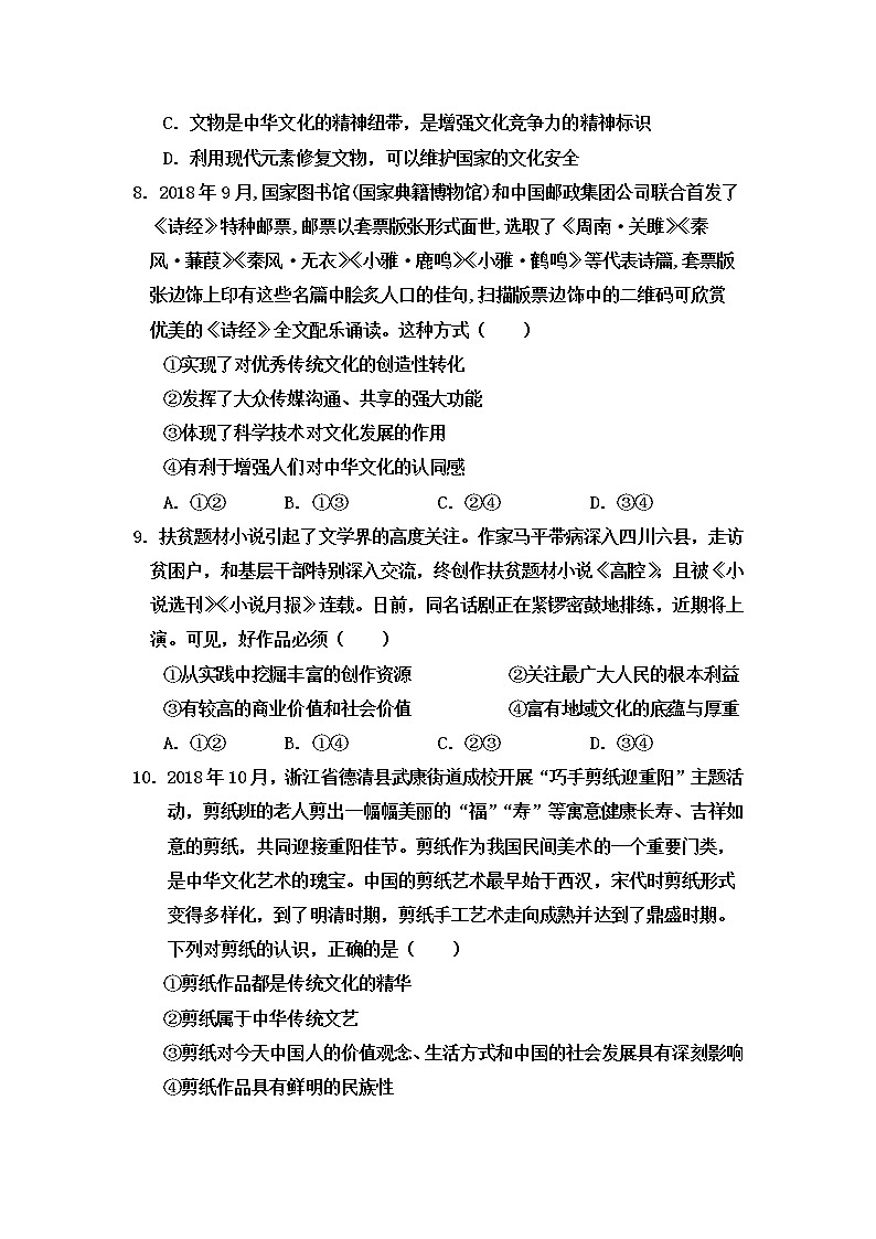 2021巴彦淖尔杭锦后旗重点高中高二上学期期中考试政治试题含答案03
