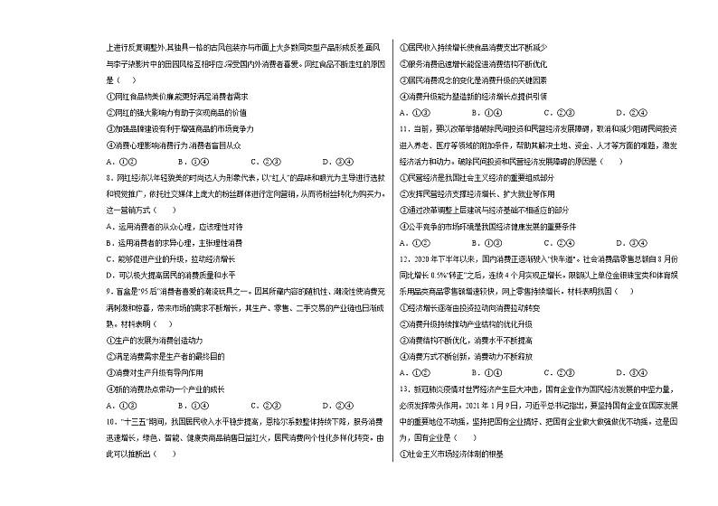 2021省哈尔滨第三十二中学高二下学期期末考试政治试题含答案第2页
