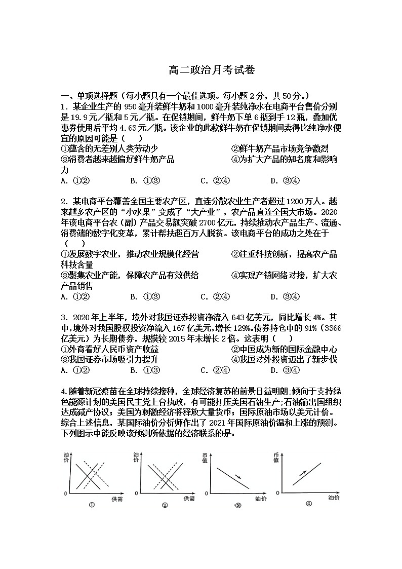 2021抚州黎川县一中高二下学期第二次月考政治试题含答案第1页