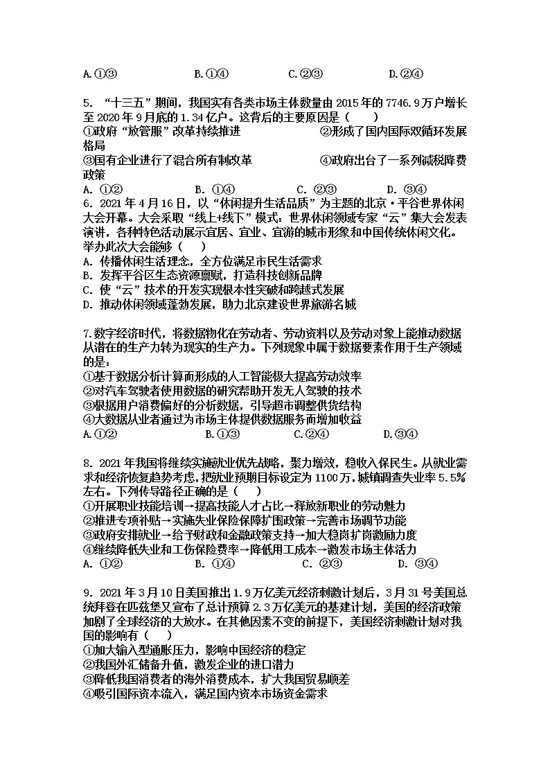 2021抚州黎川县一中高二下学期第二次月考政治试题含答案第2页