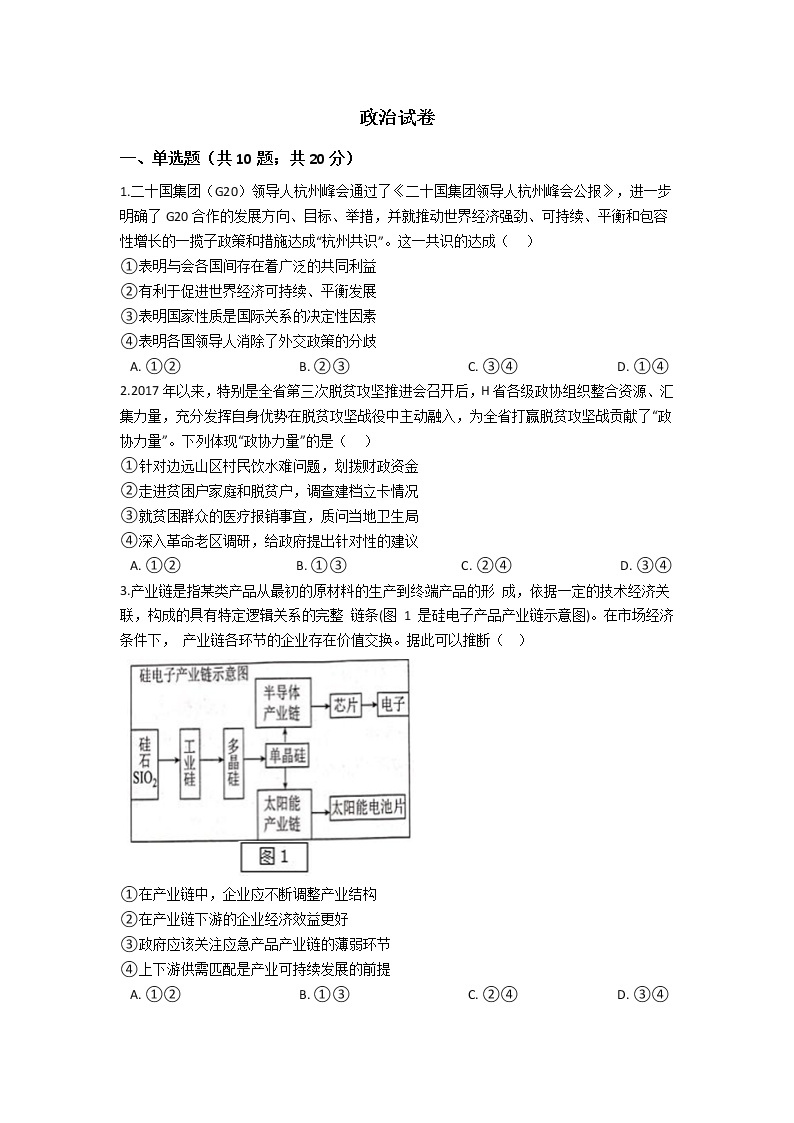 2021许昌三中高二下学期6月月考政治试题含答案01