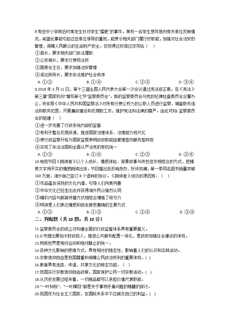 2021许昌三中高二下学期6月月考政治试题含答案03