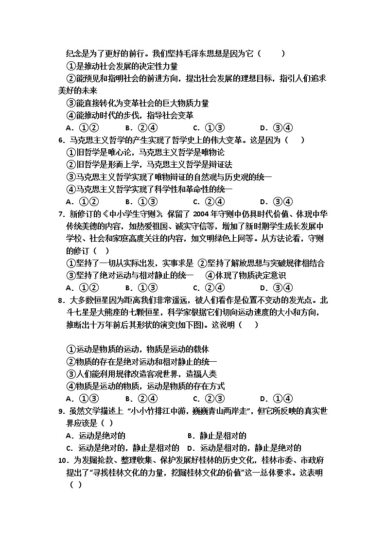 2021通辽科左中旗实验高中高二下学期6月月考政治试题含答案第2页