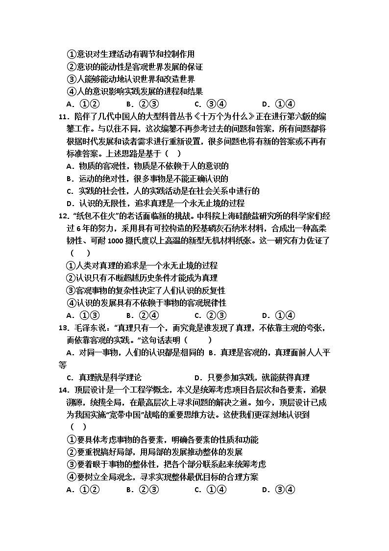 2021通辽科左中旗实验高中高二下学期6月月考政治试题含答案第3页