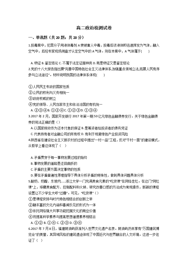2021普洱景东彝族自治县一中高二下学期期末政治试题含答案第1页