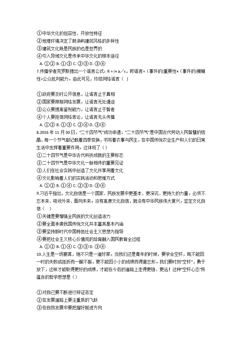 2021普洱景东彝族自治县一中高二下学期期末政治试题含答案第2页