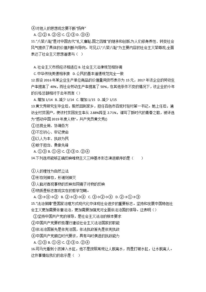 2021普洱景东彝族自治县一中高二下学期期末政治试题含答案第3页