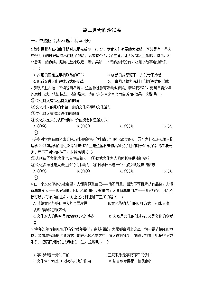2021云南省弥勒市二中高二下学期期末考试政治试题含答案第1页