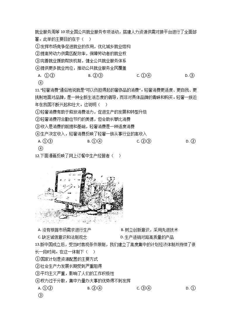 2021云南省弥勒市二中高二下学期期末考试政治试题含答案第3页