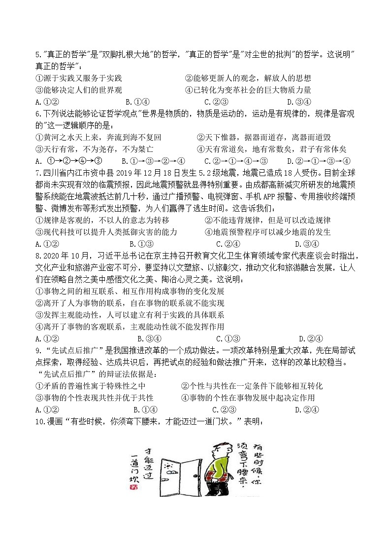 2021揭阳揭西县河婆中学高二下学期第一次月考政治试题含答案02