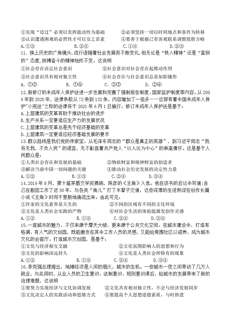 2021揭阳揭西县河婆中学高二下学期第一次月考政治试题含答案03