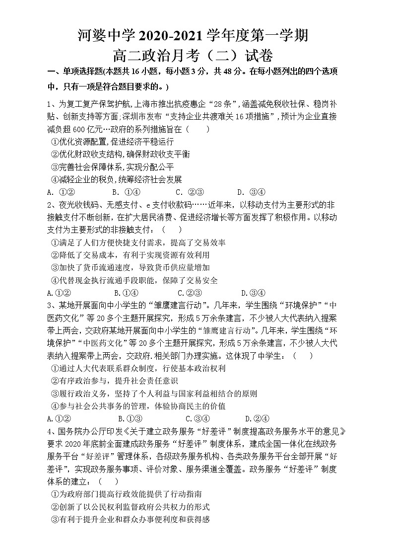 2021揭阳揭西县河婆中学高二上学期第二次月考政治试题缺答案01