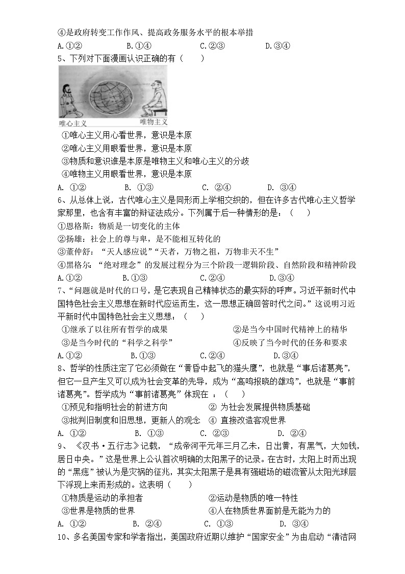 2021揭阳揭西县河婆中学高二上学期第二次月考政治试题缺答案02
