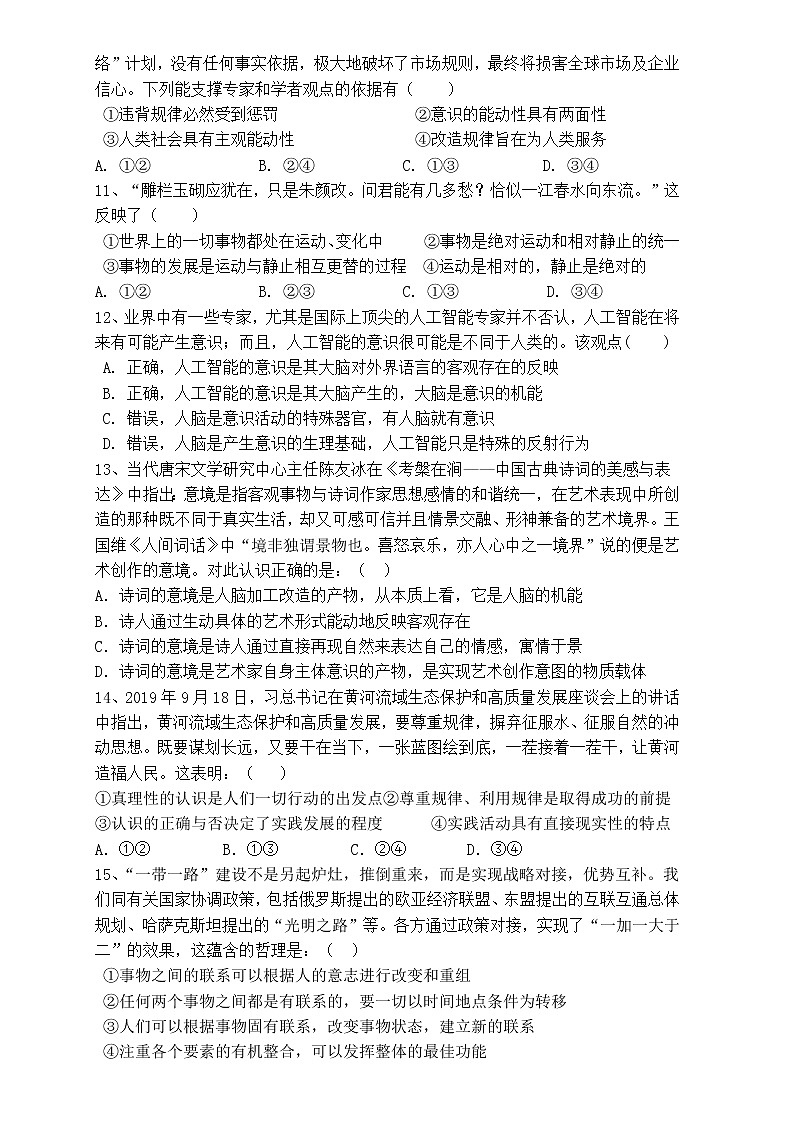 2021揭阳揭西县河婆中学高二上学期第二次月考政治试题缺答案03