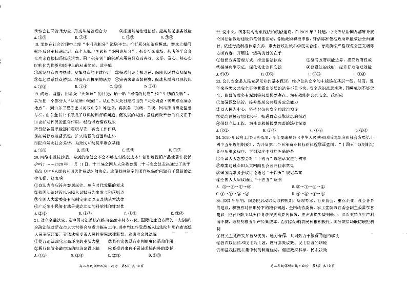 山西省朔州市怀仁市2020-2021学年高二下学期期末考试政治试题第3页