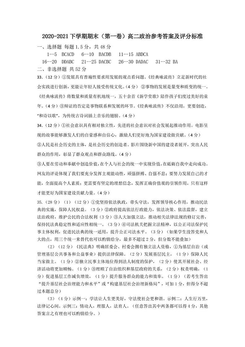 山西省朔州市怀仁市2020-2021学年高二下学期期末考试政治答案第1页
