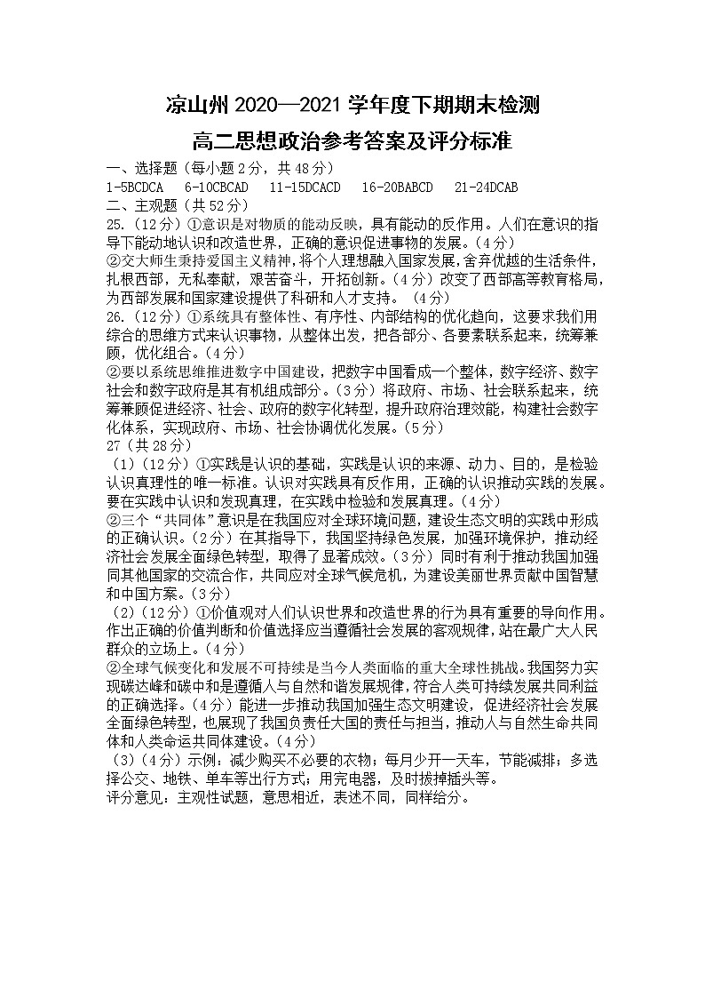 高二政治答案第1页