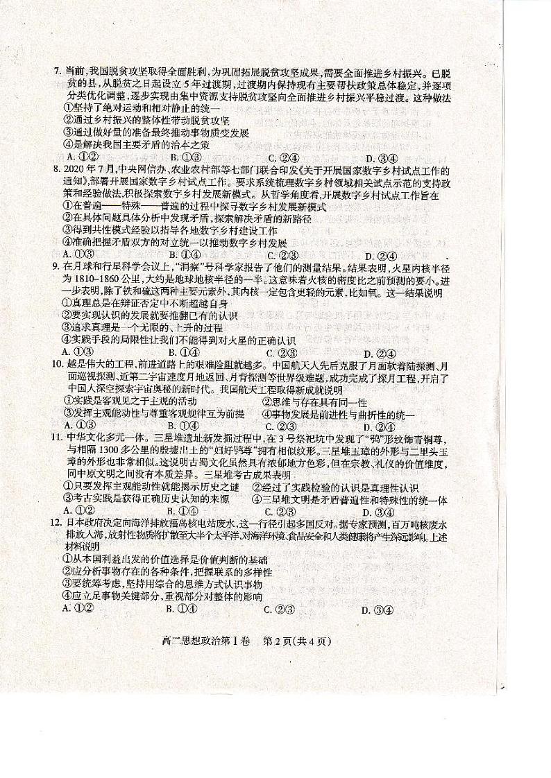 2020-2021学年度下期凉山州期末统考高二政治（考试时间20210714）第2页