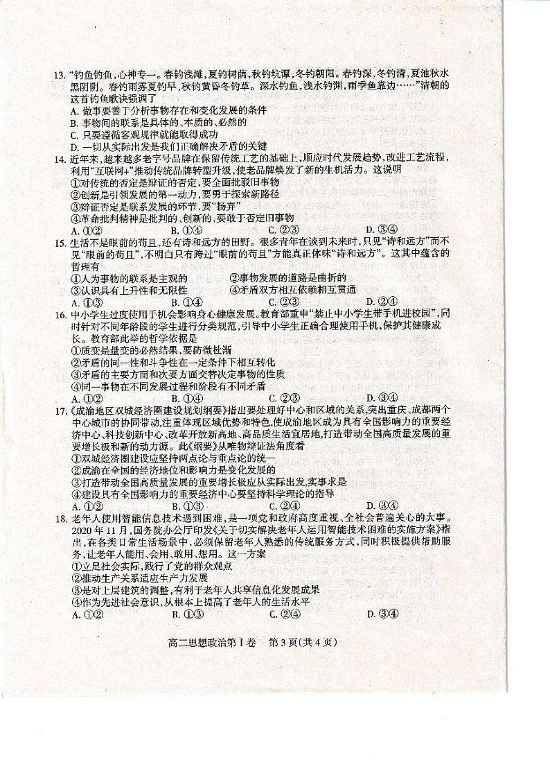 2020-2021学年度下期凉山州期末统考高二政治（考试时间20210714）第3页