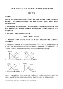 2021玉溪高二下学期期末政治试题含答案