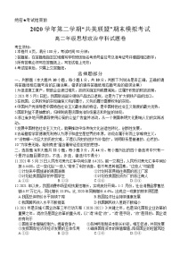 2021浙江省”共美联盟“高二下学期期末模拟政治试题含答案