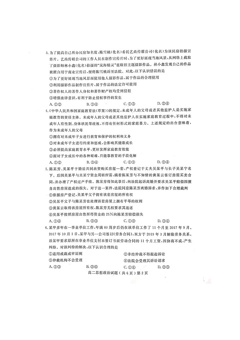 2021聊城高二下学期期末考试政治试卷扫描版含答案第2页
