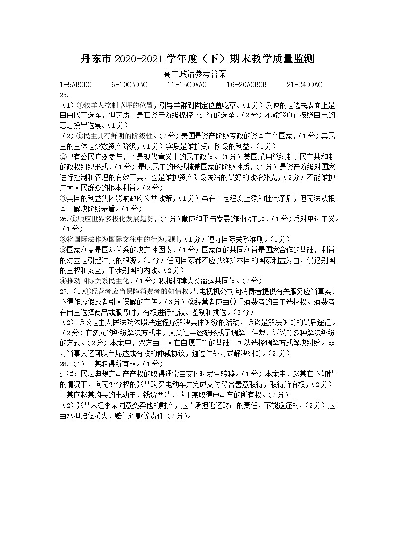高二政治答案第1页