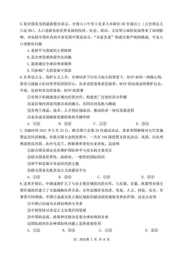 辽宁省丹东市2020-2021学年高二下学期期末教学质量监测政治试题（PDF版）第2页