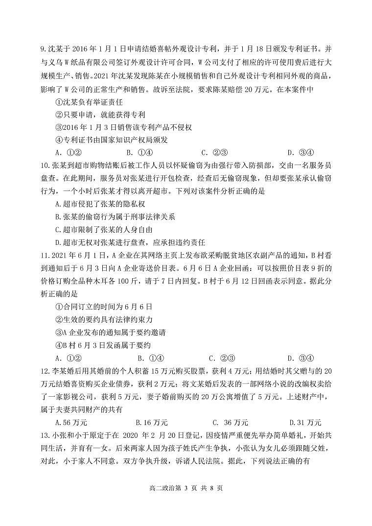 辽宁省丹东市2020-2021学年高二下学期期末教学质量监测政治试题（PDF版）第3页