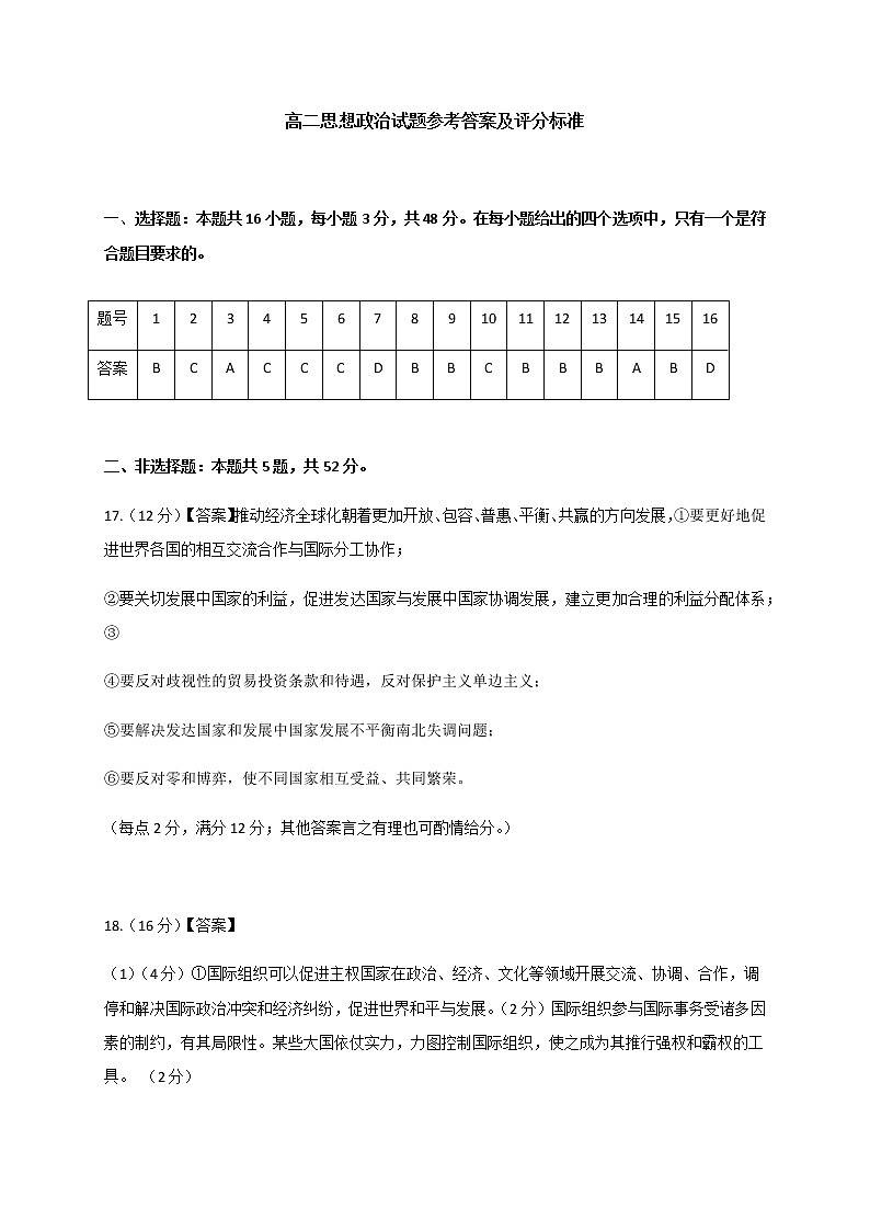 高二政治答案第1页