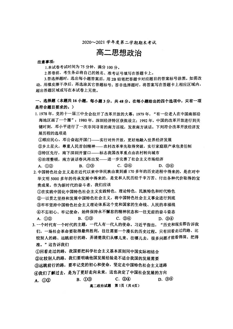 2021锦州高二下学期期末考试政治试题扫描版含答案01