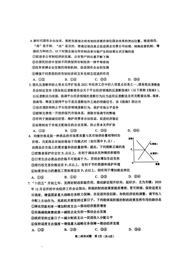 2021锦州高二下学期期末考试政治试题扫描版含答案02