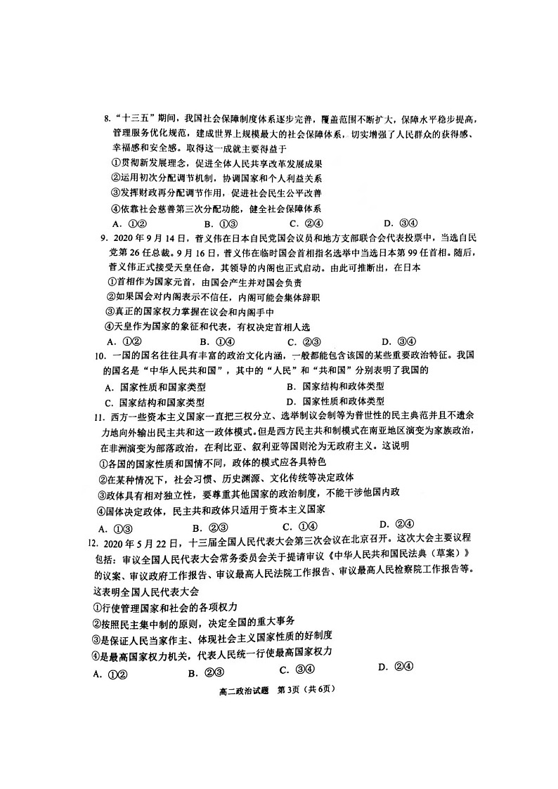 2021锦州高二下学期期末考试政治试题扫描版含答案03
