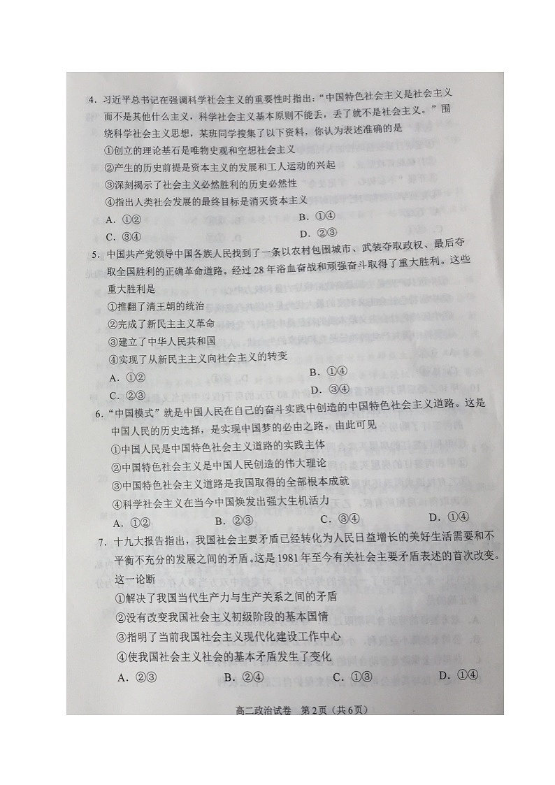 2021沈阳郊联体高二下学期期末考试政治试题扫描版含答案02