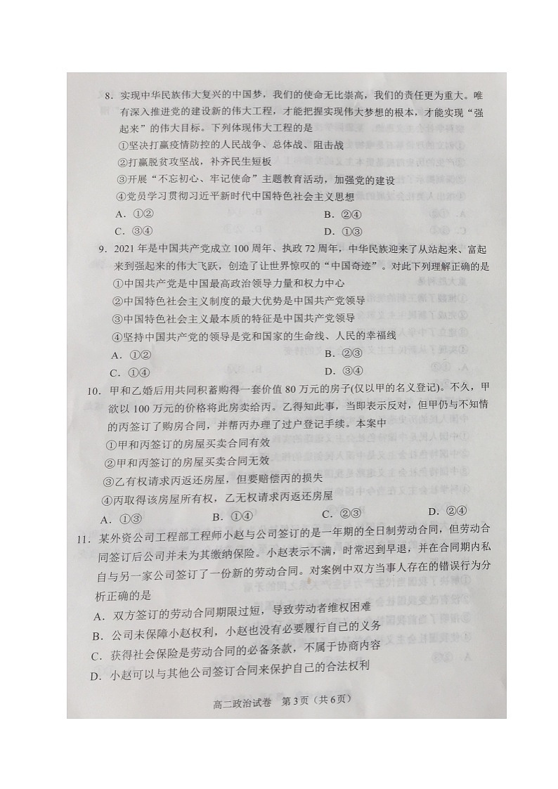 2021沈阳郊联体高二下学期期末考试政治试题扫描版含答案03