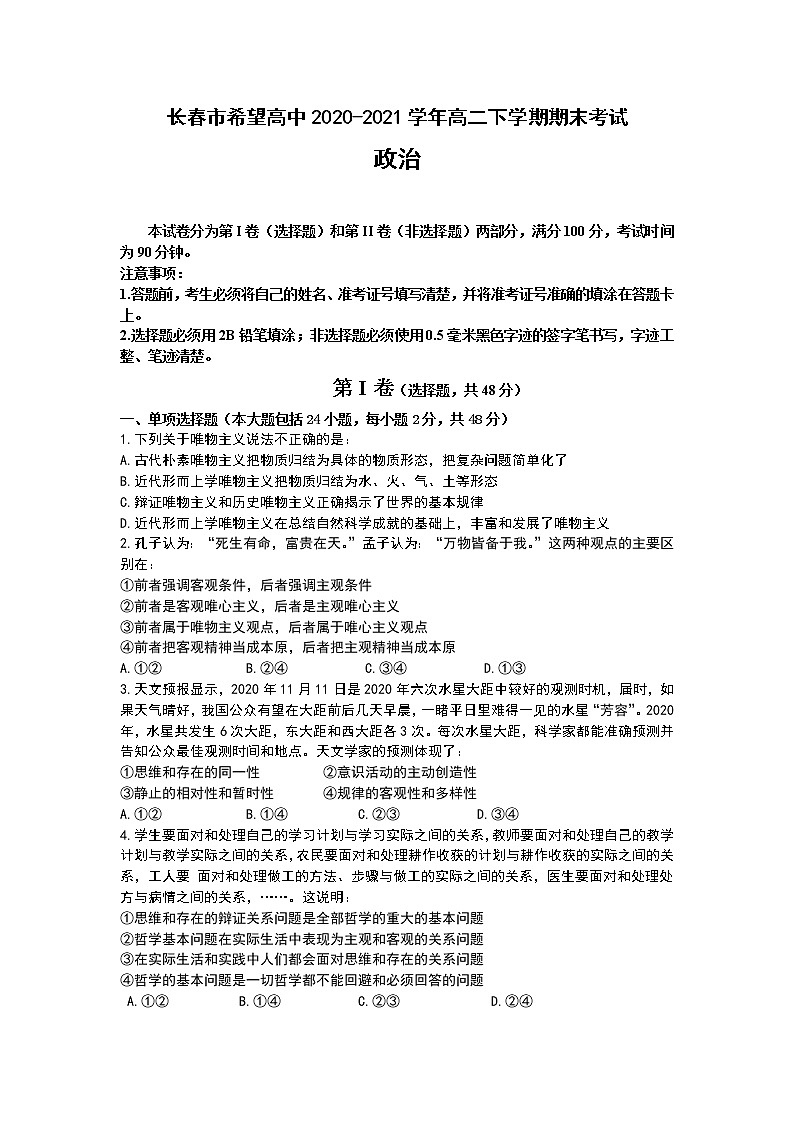 2021长春希望高中高二下学期期末考试政治试题含答案01