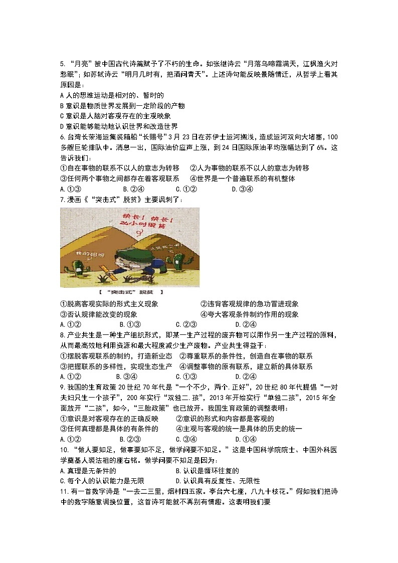 2021长春希望高中高二下学期期末考试政治试题含答案02