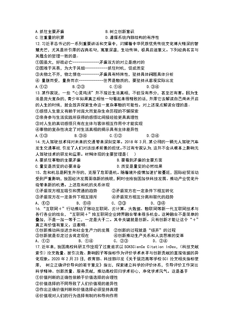 2021长春希望高中高二下学期期末考试政治试题含答案03