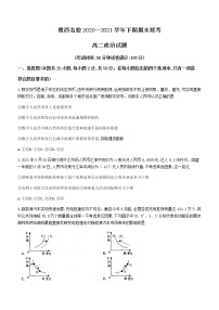 2021洛阳豫西名校高二下学期期末联考政治试题含答案