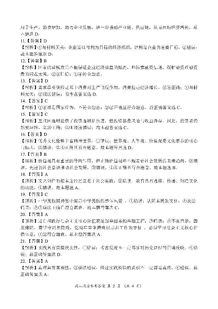 16：00政治参考答案第2页