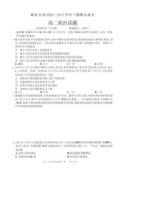 2021洛阳豫西名校高二下学期期末联考政治试题扫描版含答案