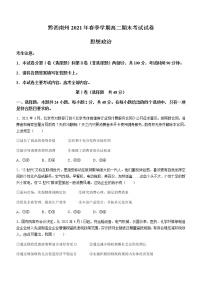 2021黔西南州高二下学期期末考试政治（文）试题含答案