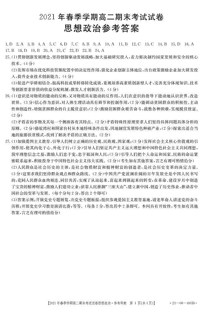高二下学期政治参考答案第1页