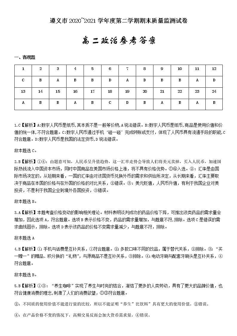 高二下学期政治参考答案第1页